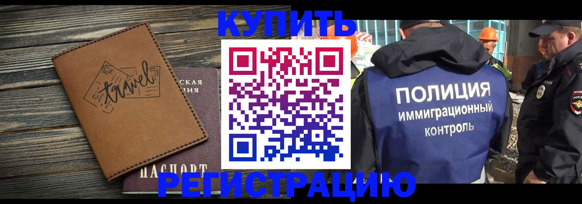 временная регистрация в Ноябрьске