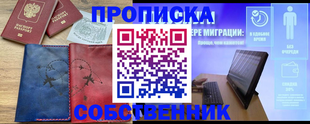 временная регистрация недорого в Ноябрьске