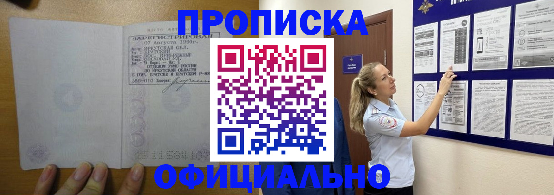 купить прописку в Ноябрьске