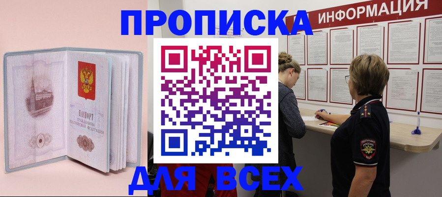прописка паспорт в Ноябрьске