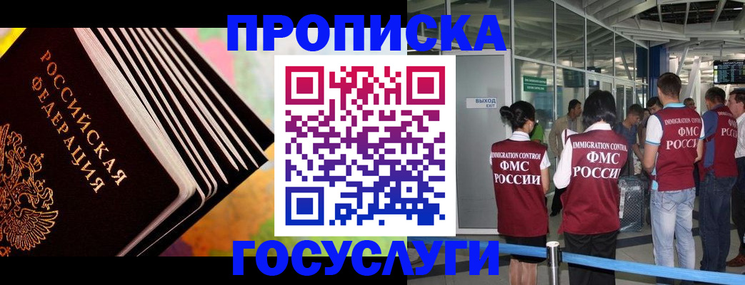 где прописаться в Ноябрьске